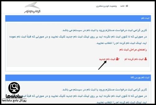 شرایط ثبت نام EJ7 در سایت ثبت نام کرمان موتور
